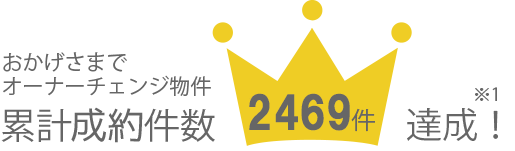 累計登録件数